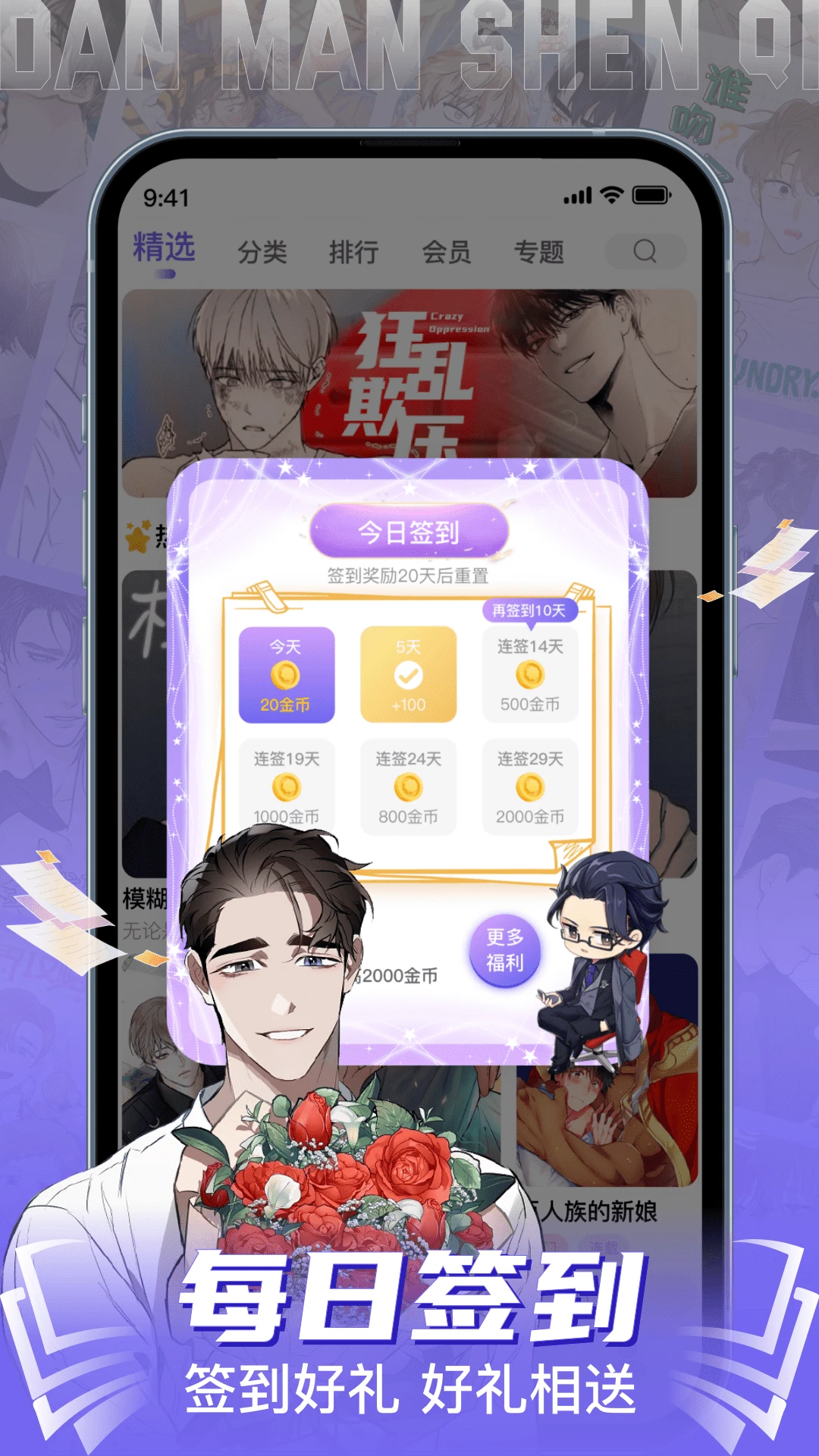 耽漫神器app