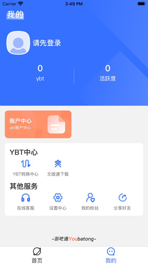 游吧通旅行app