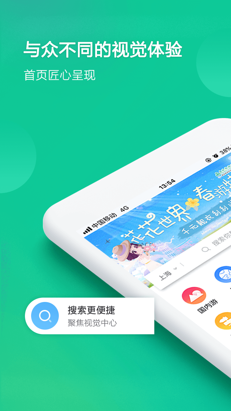 春秋旅游app