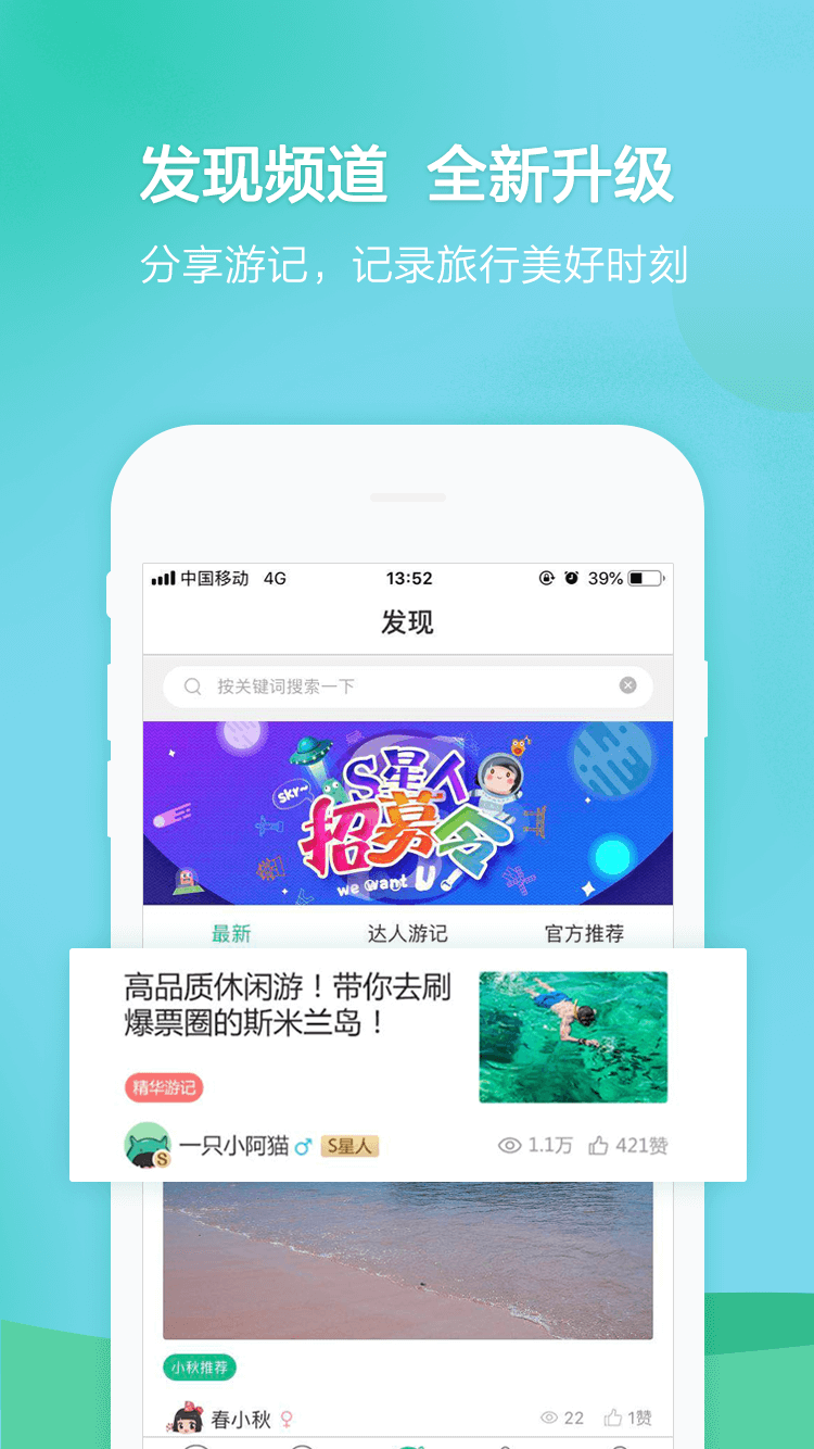 春秋旅游app