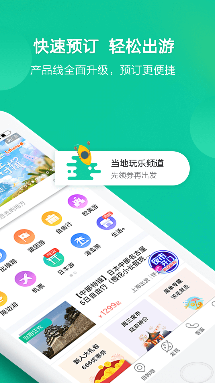 春秋旅游app截图