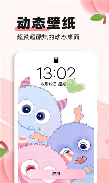 蜜桃主题壁纸app