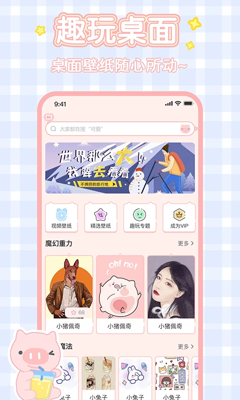 趣玩桌面壁纸app