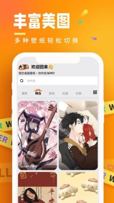 悟空桌面壁纸app