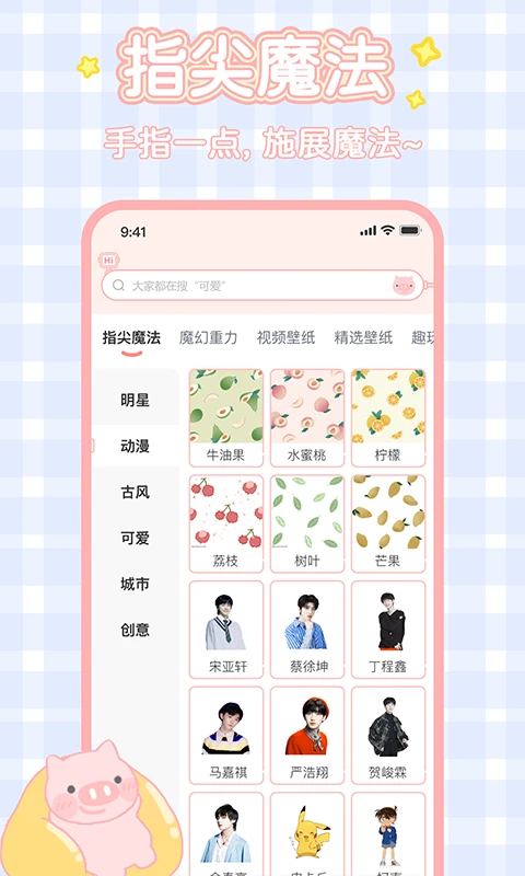 趣玩桌面壁纸app