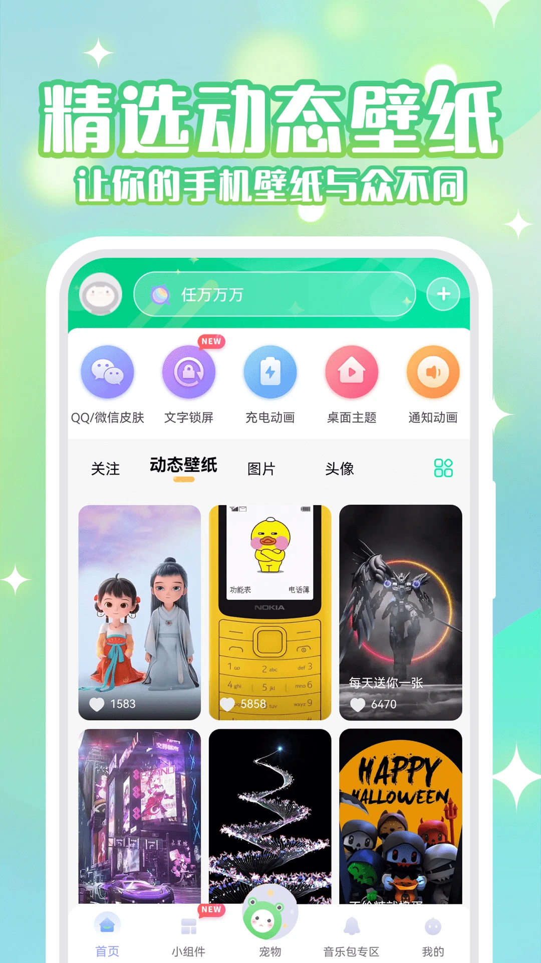 动态壁纸软件app新版