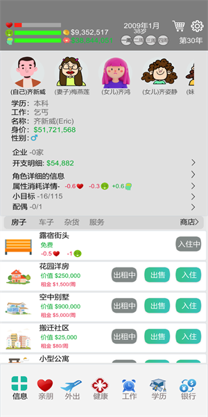 完美人生游戏app