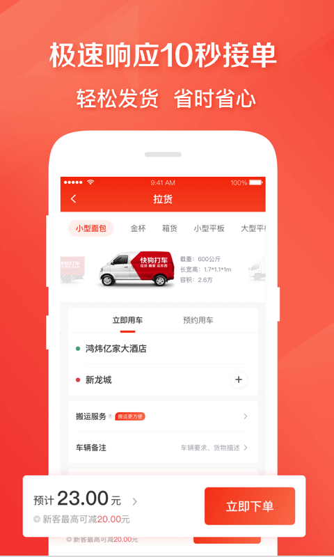 快狗打车app2024