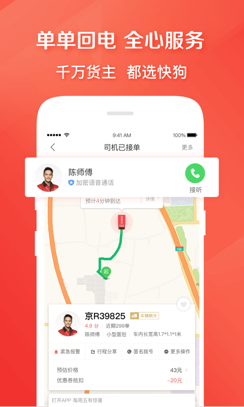 快狗打车app2024