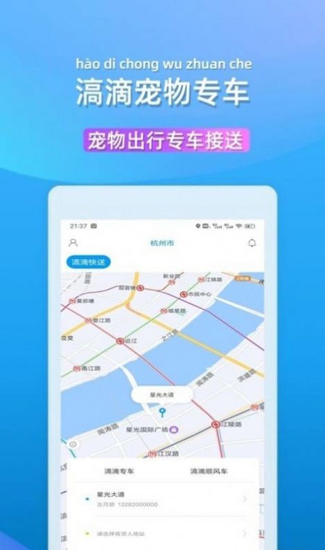 滈滴打车app2024