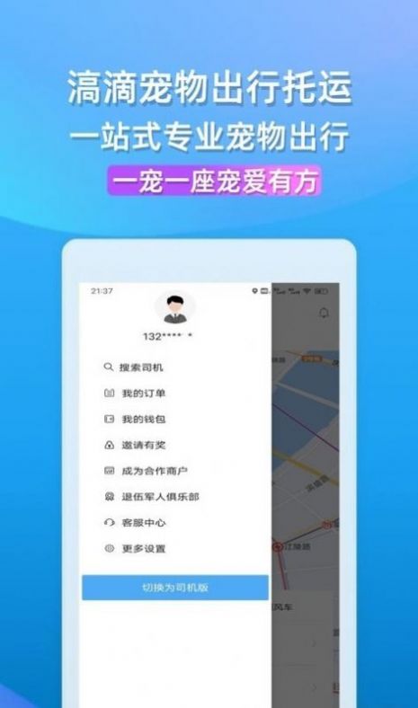 滈滴打车app2024