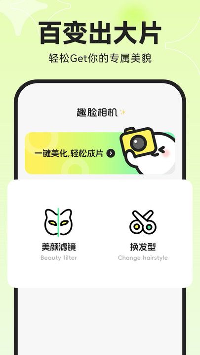 趣脸相机新版app