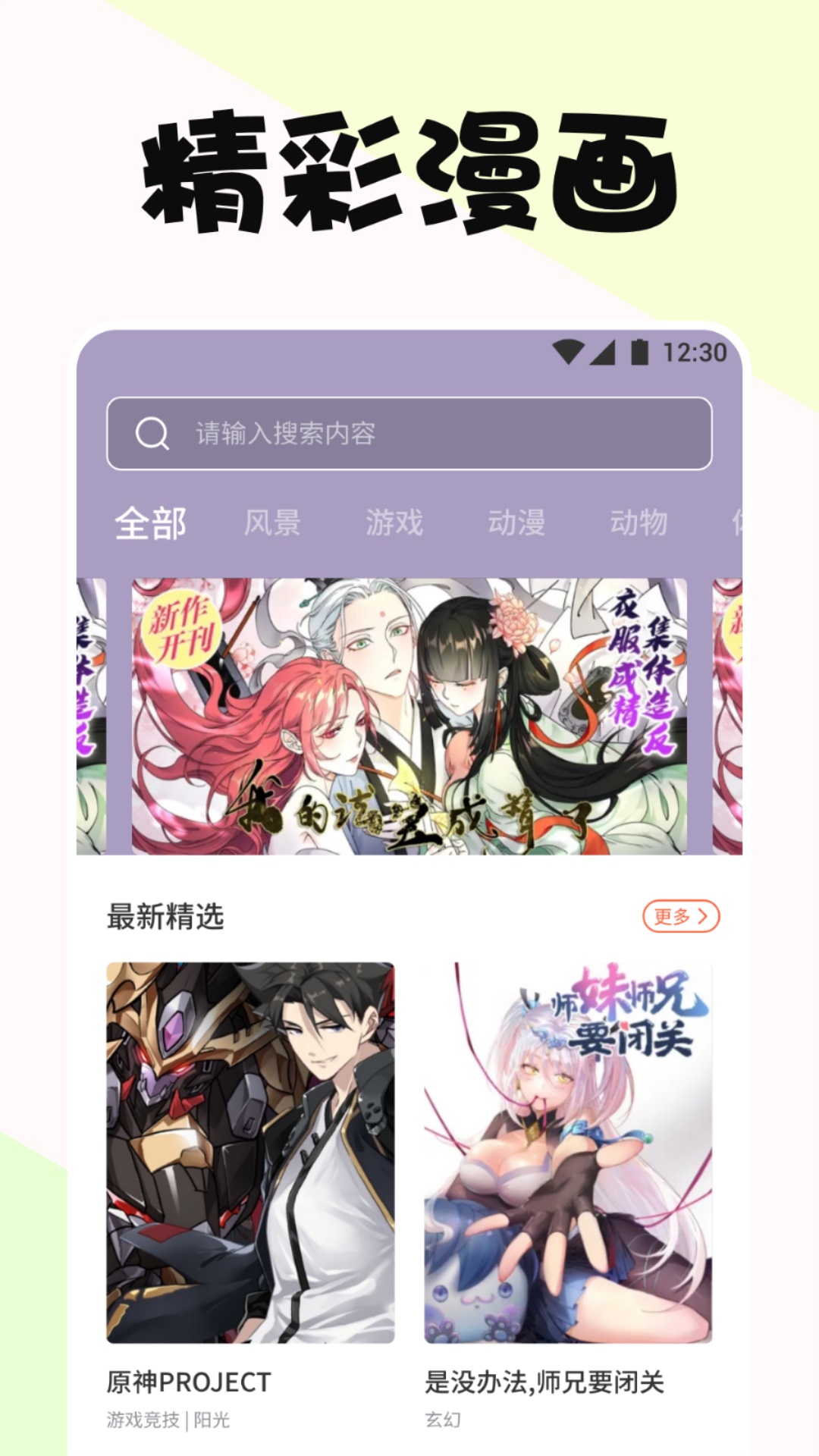 波乐漫画新版app