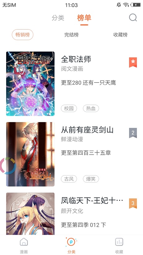 蜜汁韩漫新版app