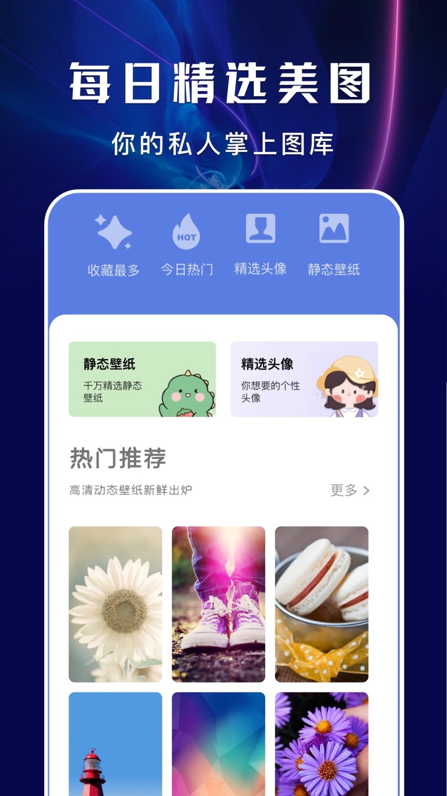 囧次元动漫壁纸app