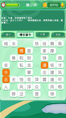 成语消消消游戏app