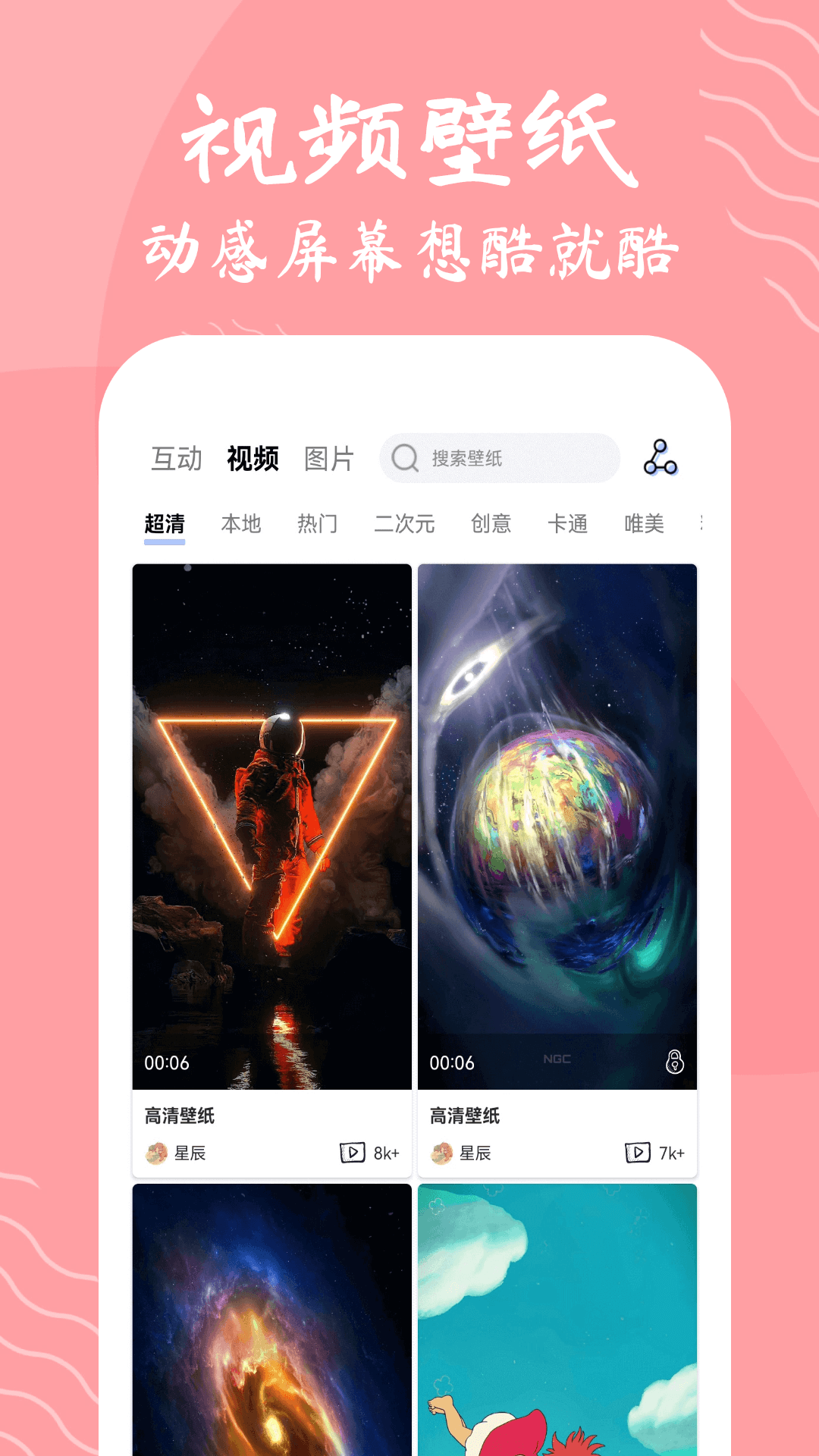 星辰壁纸app