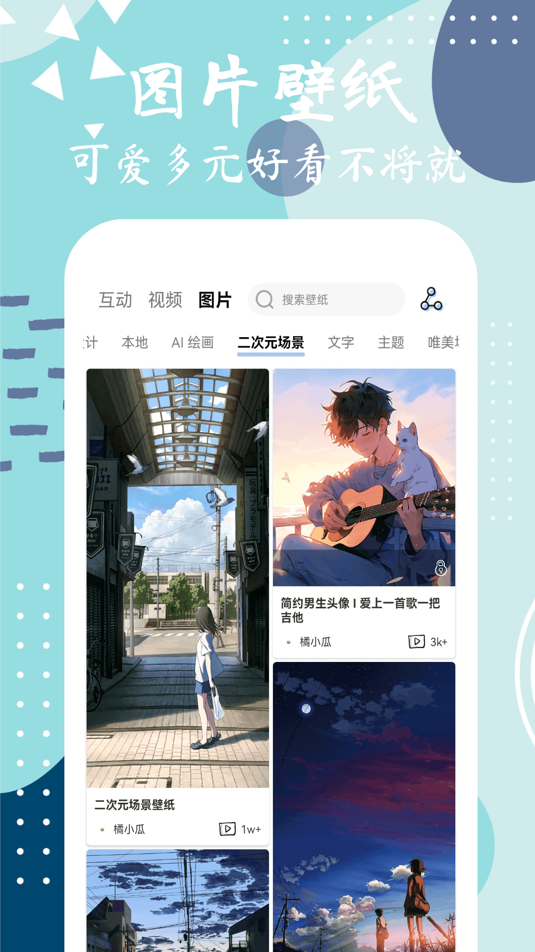 星辰壁纸app