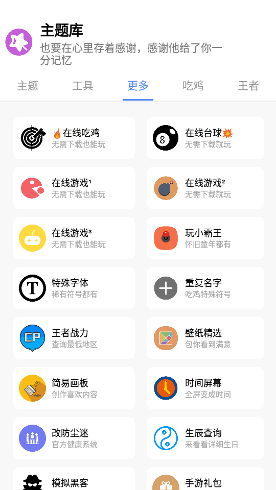 主题盒app软件截图