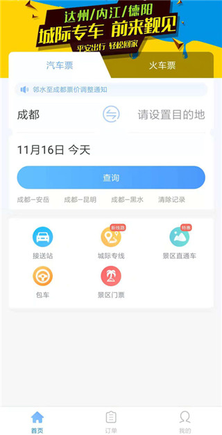 团子出行app手机版