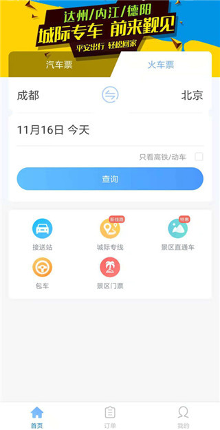 团子出行app手机版