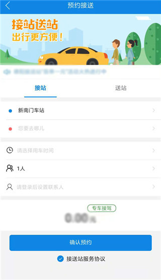 团子出行app手机版截图