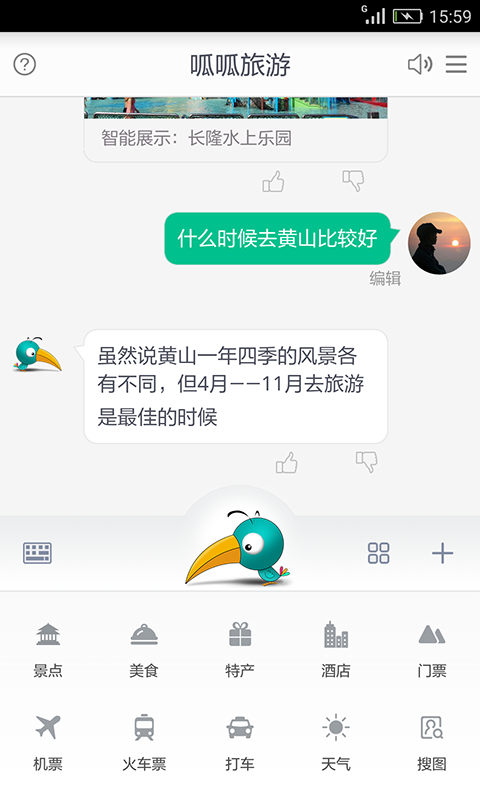 呱呱旅游软件截图