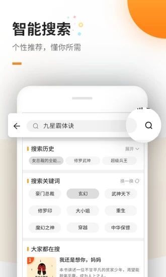 高辣御书屋御阅读app