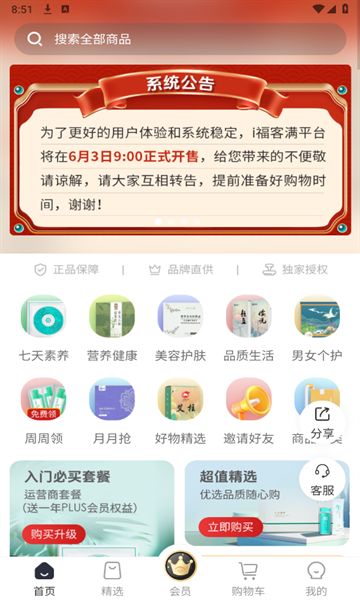 i福客满购物app