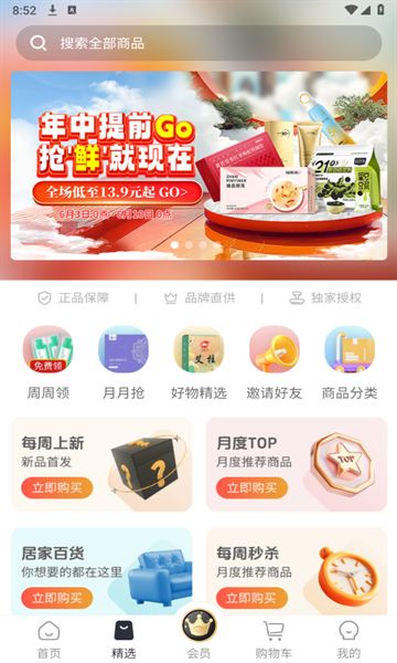 i福客满购物app