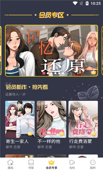 嘿嘿漫画app