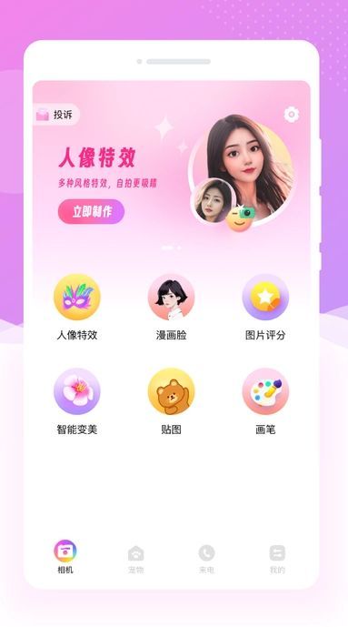 嗨遇相机最新版app