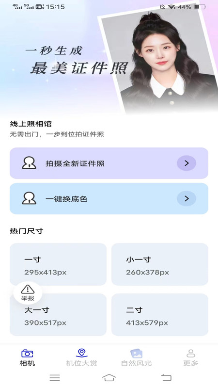 花语相机最新版app