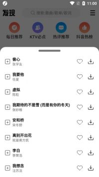 dx云音乐app