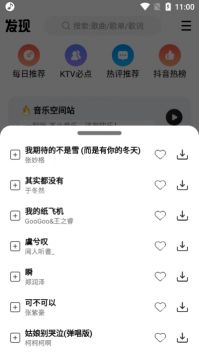 dx云音乐app