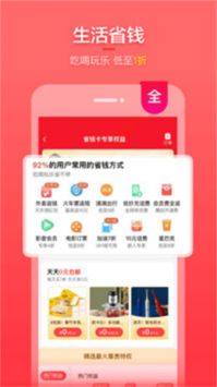 实惠喵app