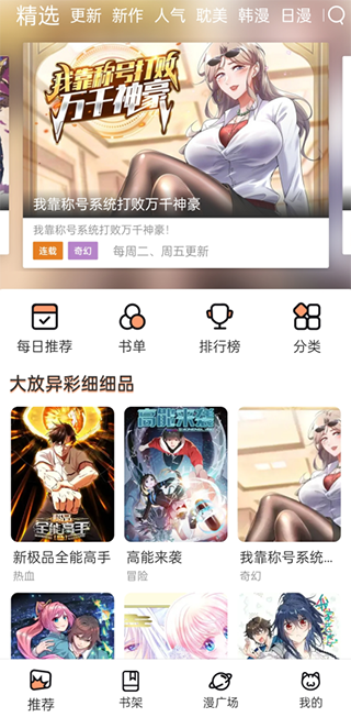 喵上漫画2024最新版