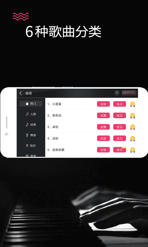 模拟钢琴键盘app