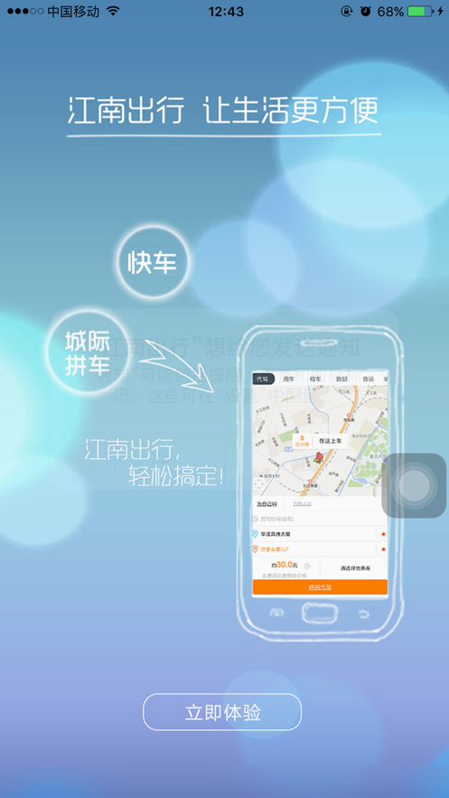 江南出行app最新版