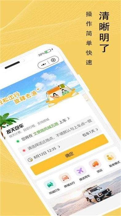 蜂派出行app