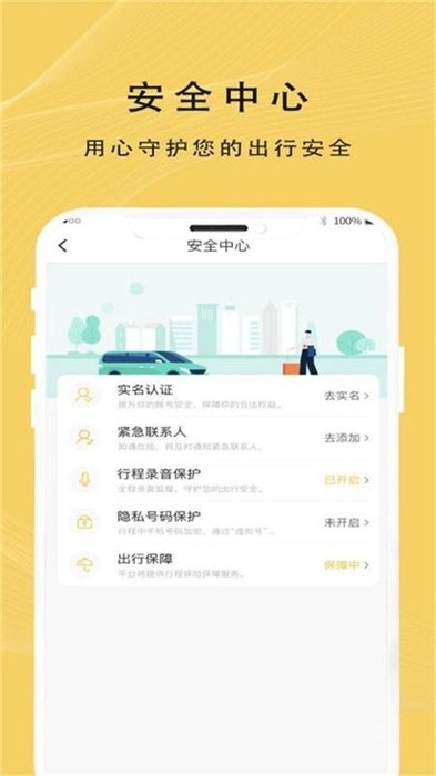 蜂派出行app