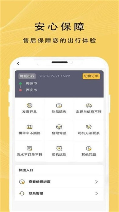 蜂派出行app