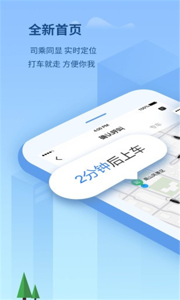 来了出行app