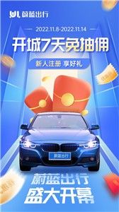 蔚蓝出行app最新版