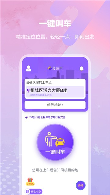 亿优米出行app