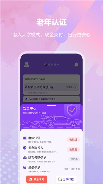 亿优米出行app