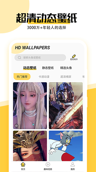 最美壁纸软件app