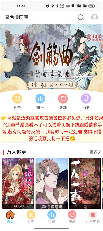 聚合漫画屋阅读软件