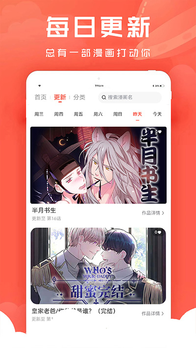 追耽漫画软件截图