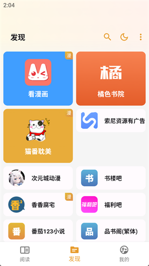 猫番阅读小说软件